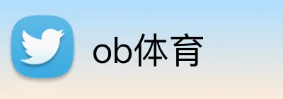 ob体育 Logo